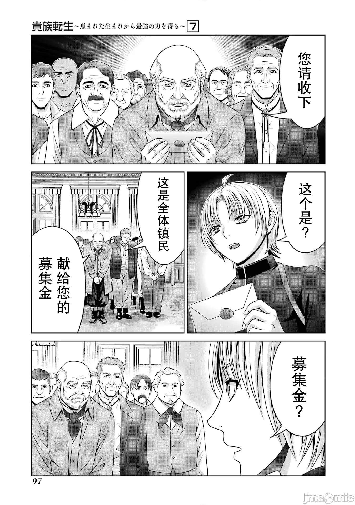 贵族转生 贵族转生 27 第40页
