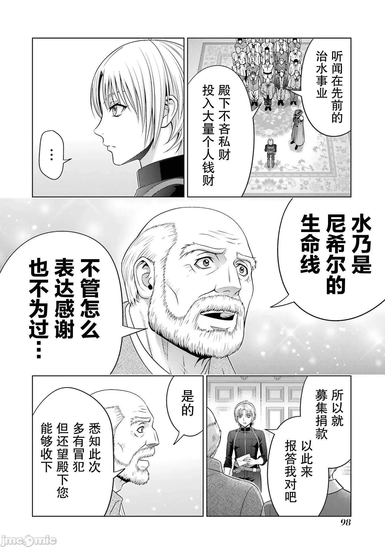 贵族转生 贵族转生 27 第41页