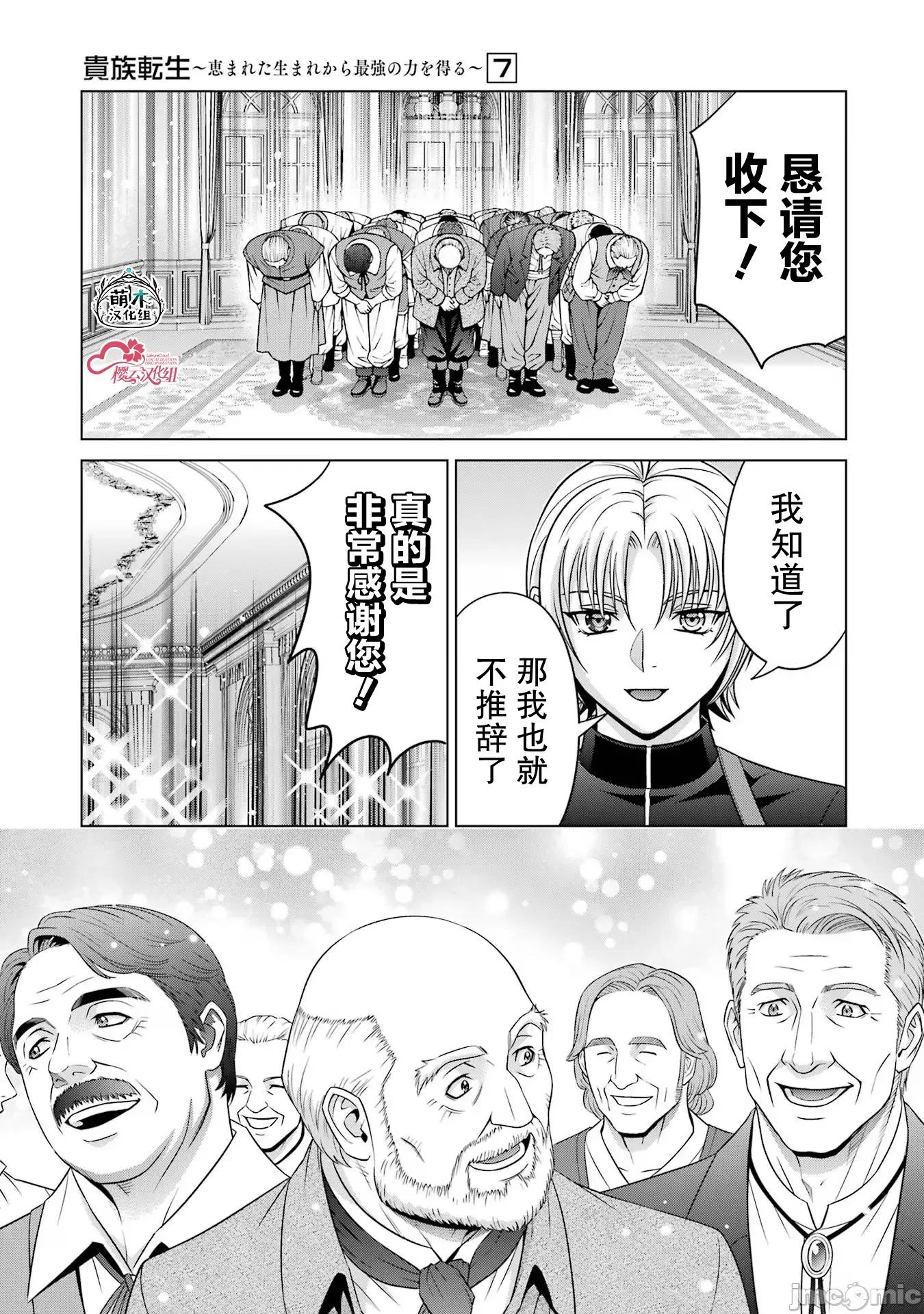贵族转生 贵族转生 27 第42页
