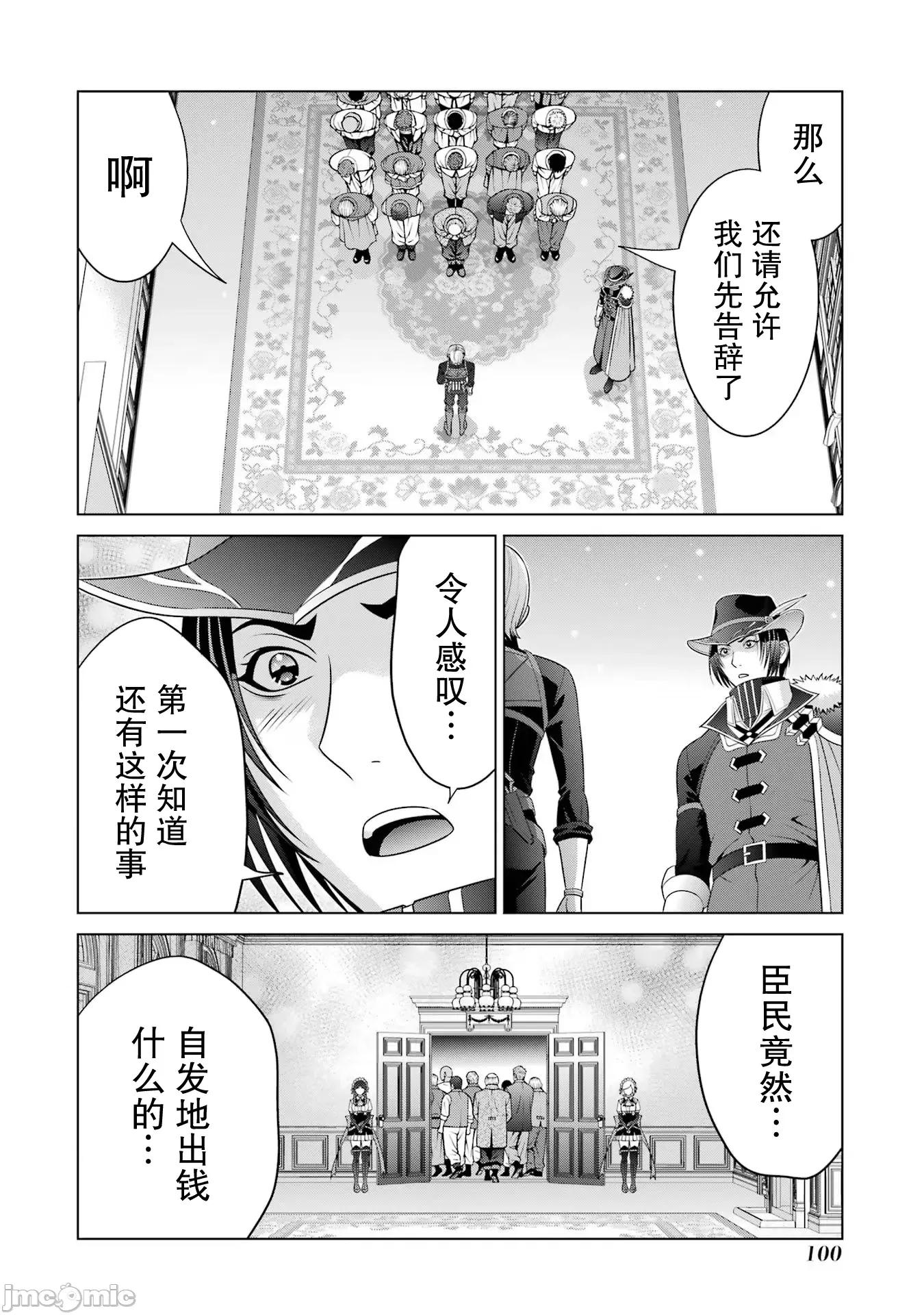 贵族转生 贵族转生 27 第43页
