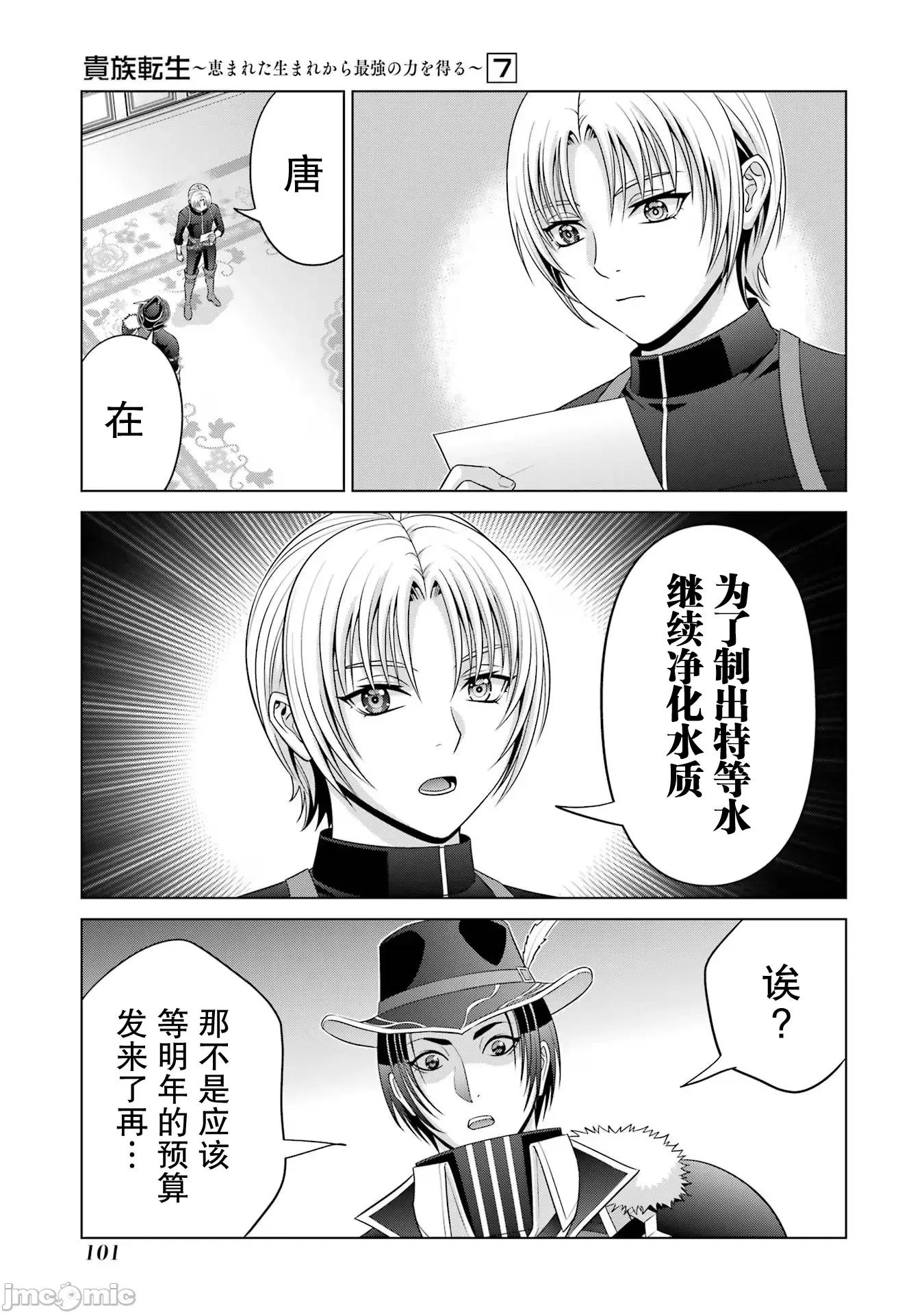 贵族转生 贵族转生 27 第44页