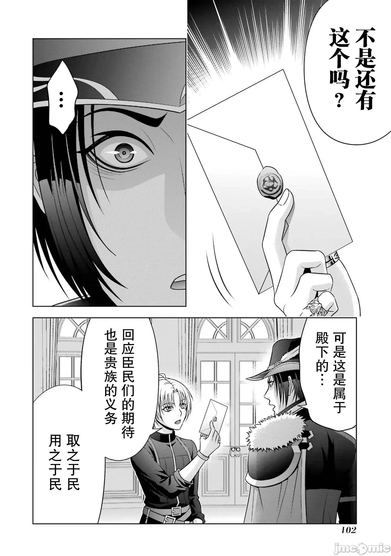 贵族转生 贵族转生 27 第45页