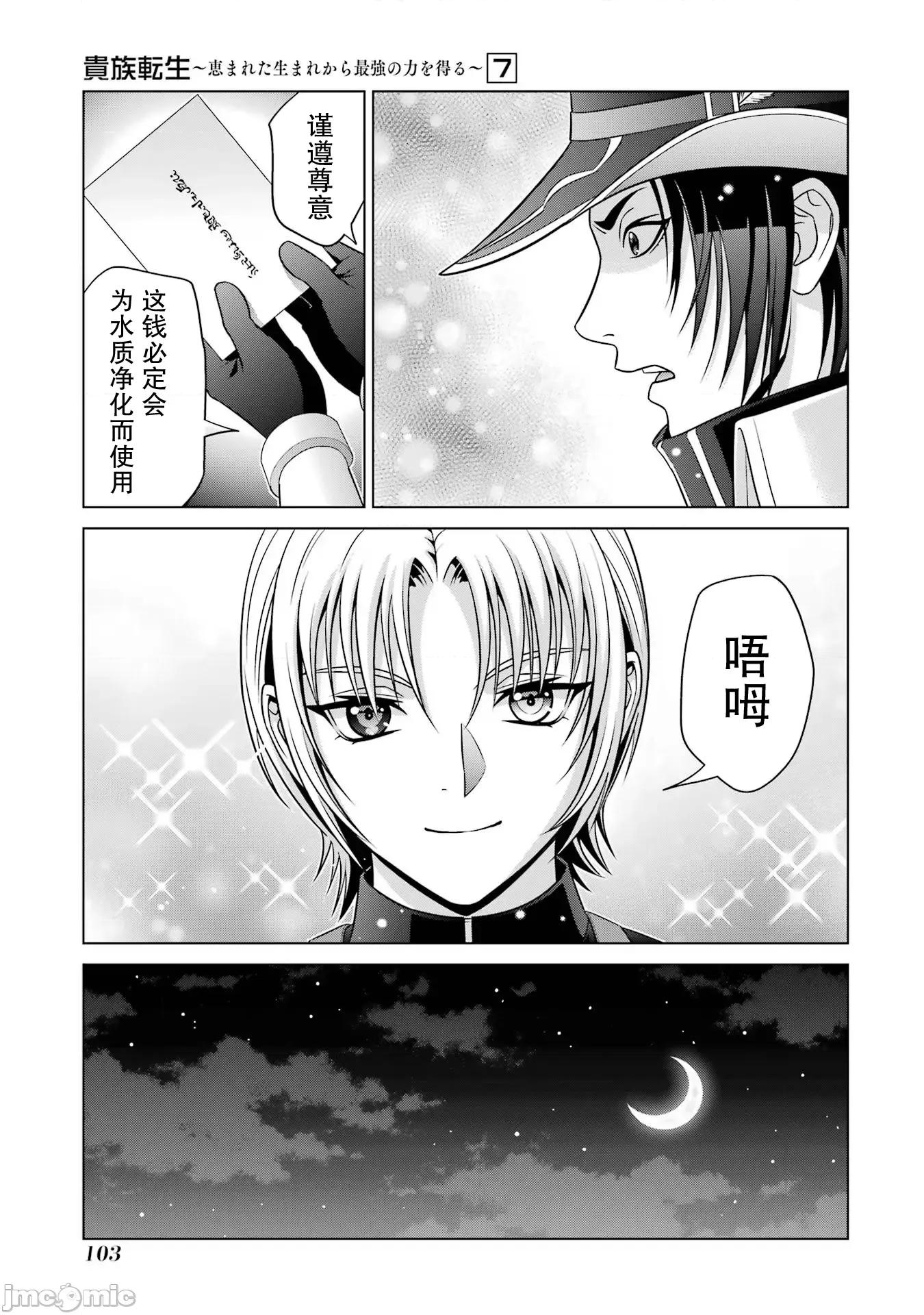 贵族转生 贵族转生 27 第46页