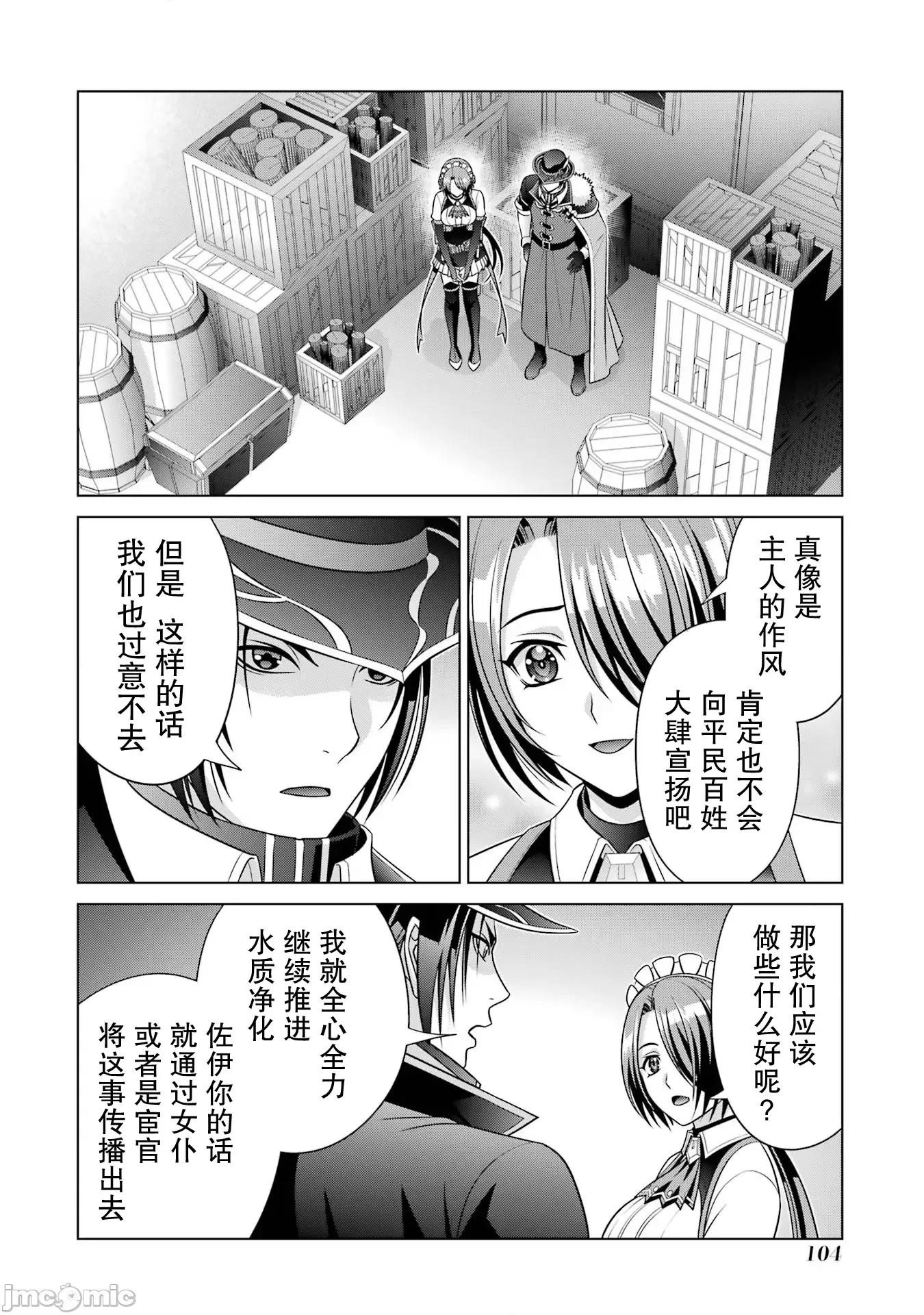 贵族转生 贵族转生 27 第47页