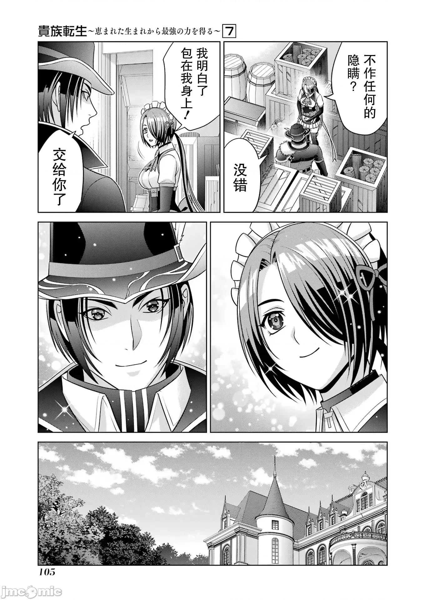 贵族转生 贵族转生 27 第48页