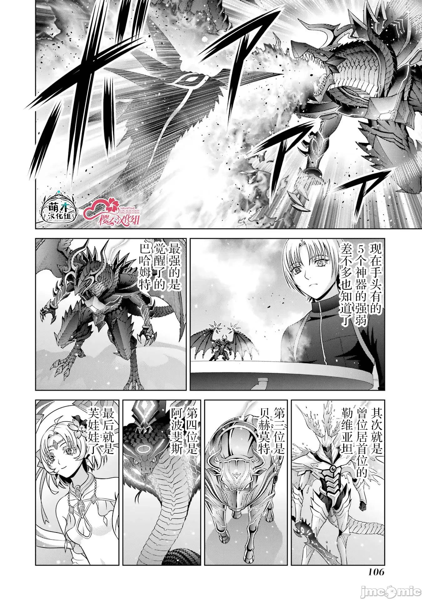 贵族转生 贵族转生 27 第49页