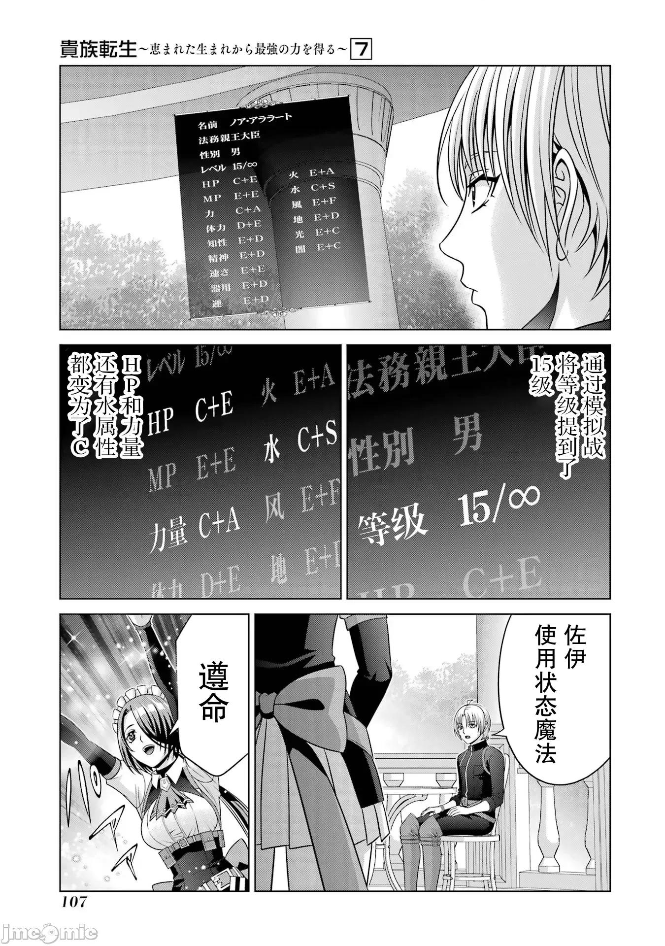 贵族转生 贵族转生 27 第50页
