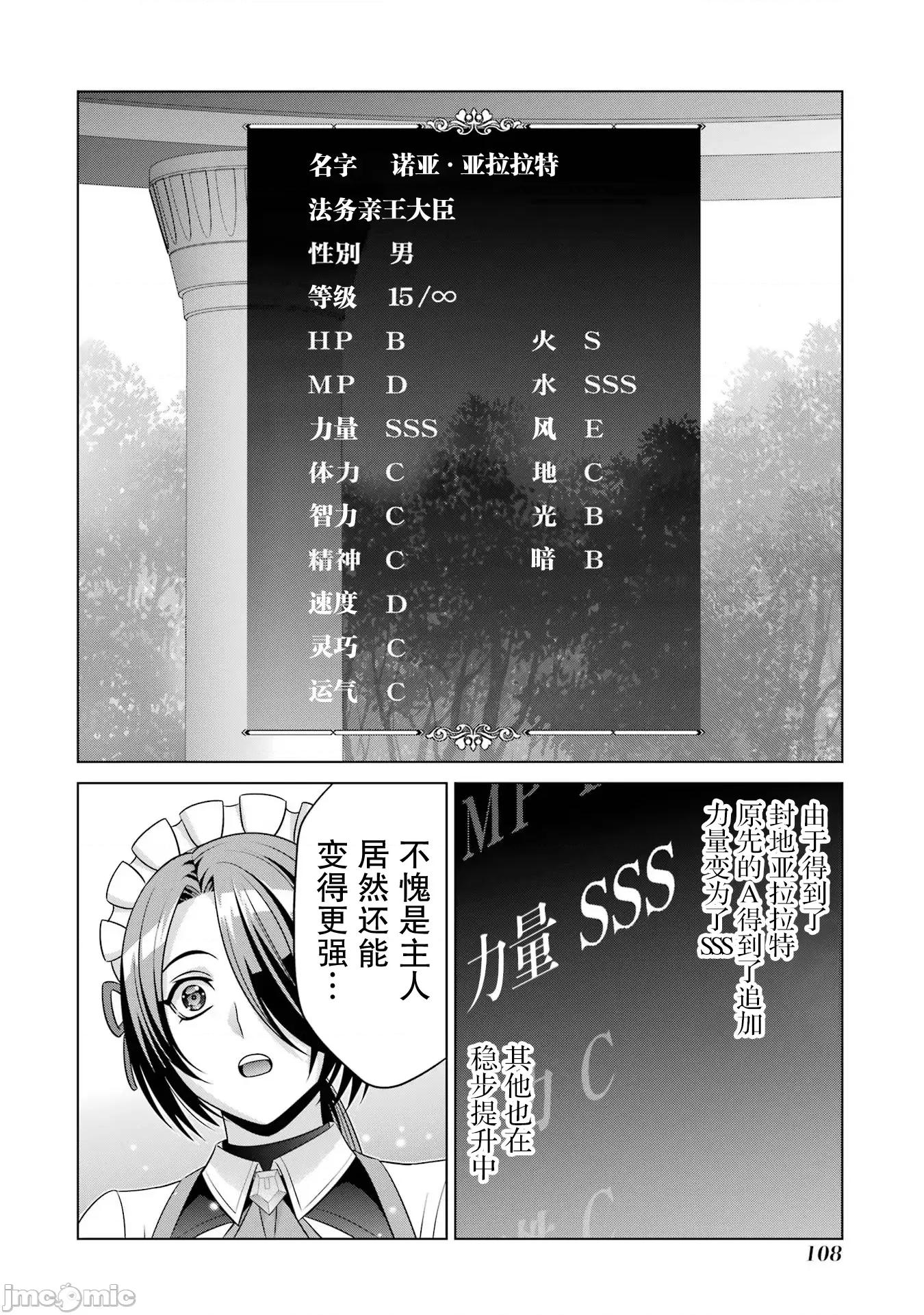 贵族转生 贵族转生 27 第51页