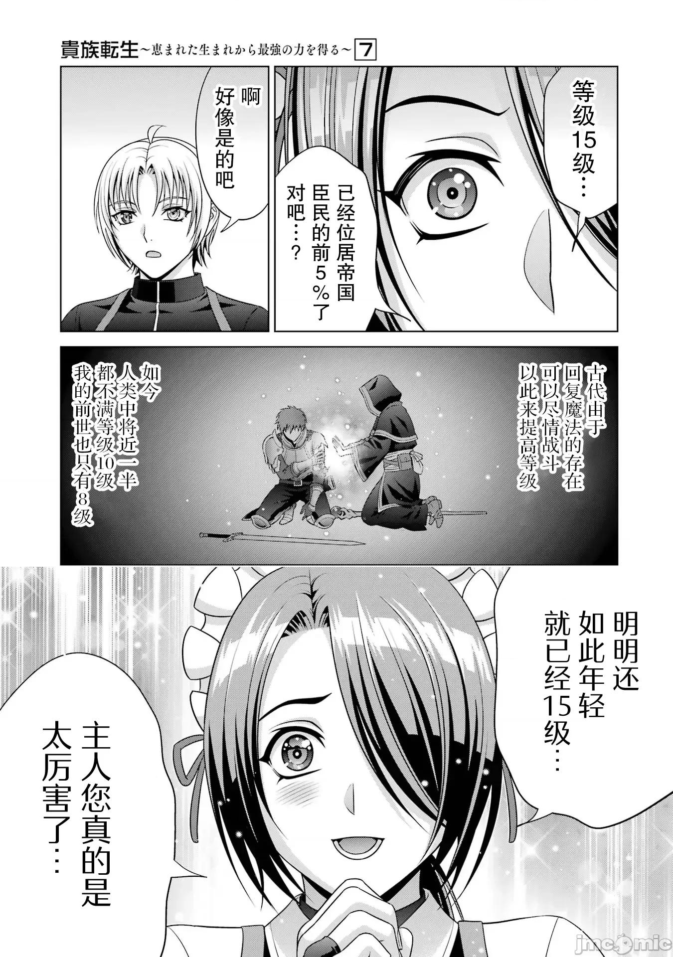 贵族转生 贵族转生 27 第52页