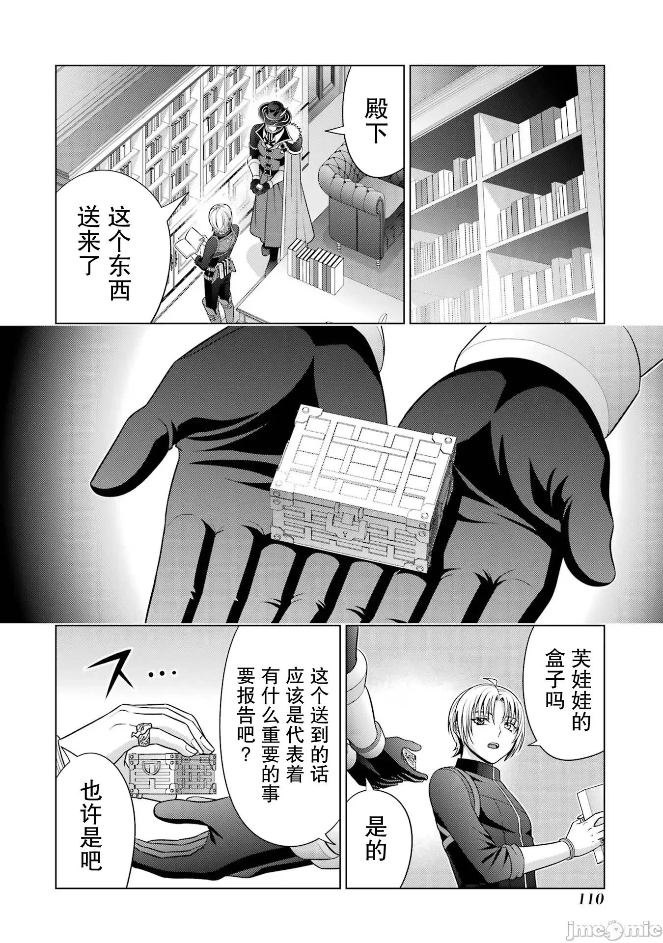 贵族转生 贵族转生 27 第53页