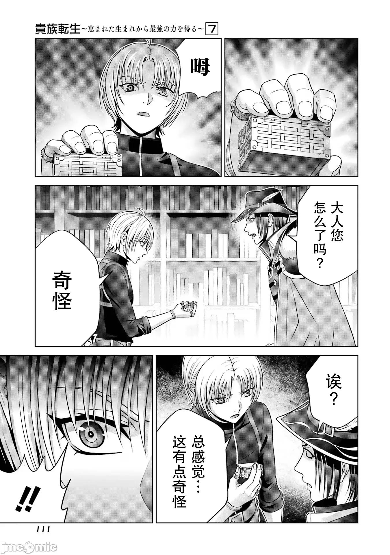 贵族转生 贵族转生 27 第54页