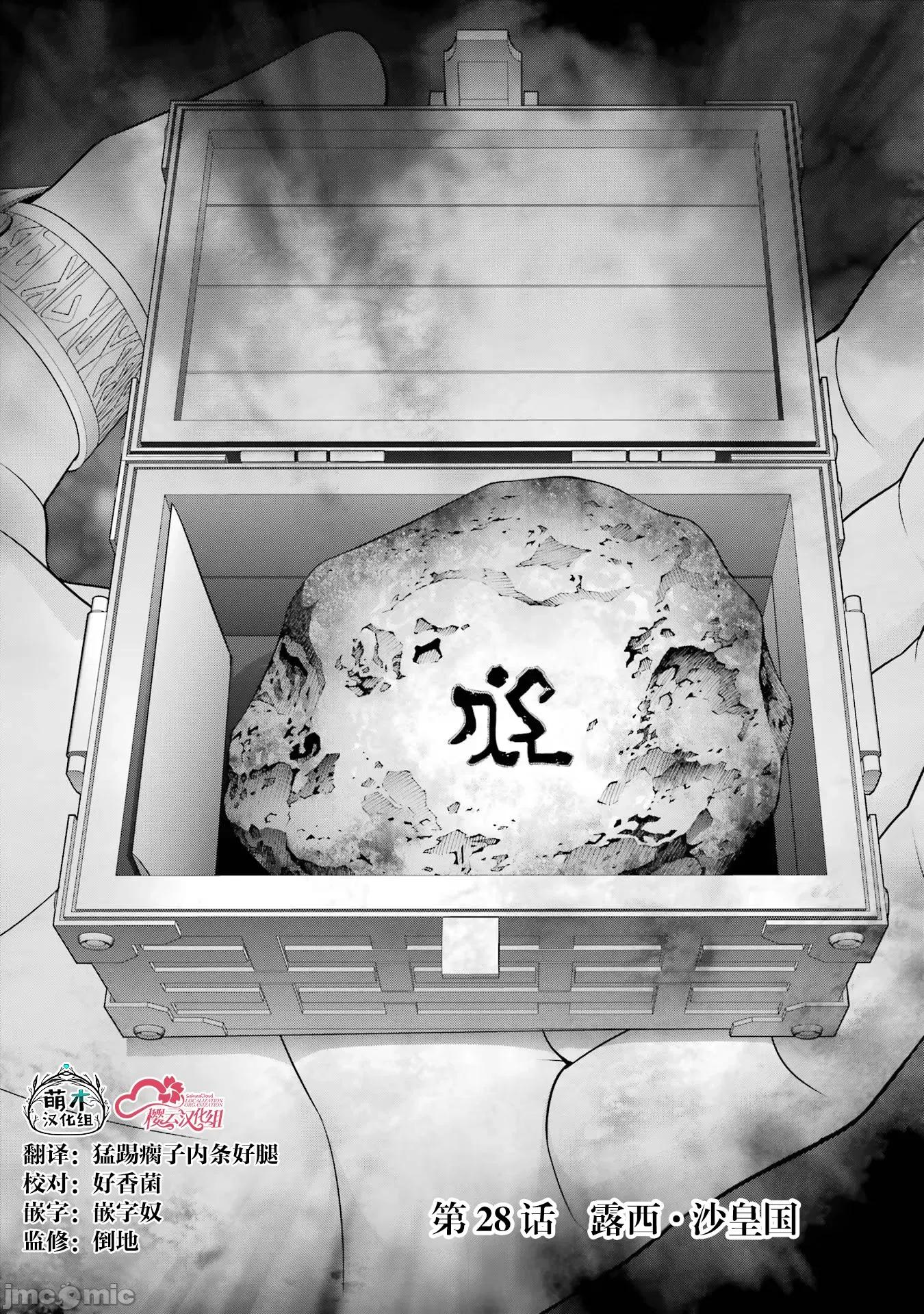 贵族转生 贵族转生 28 第2页