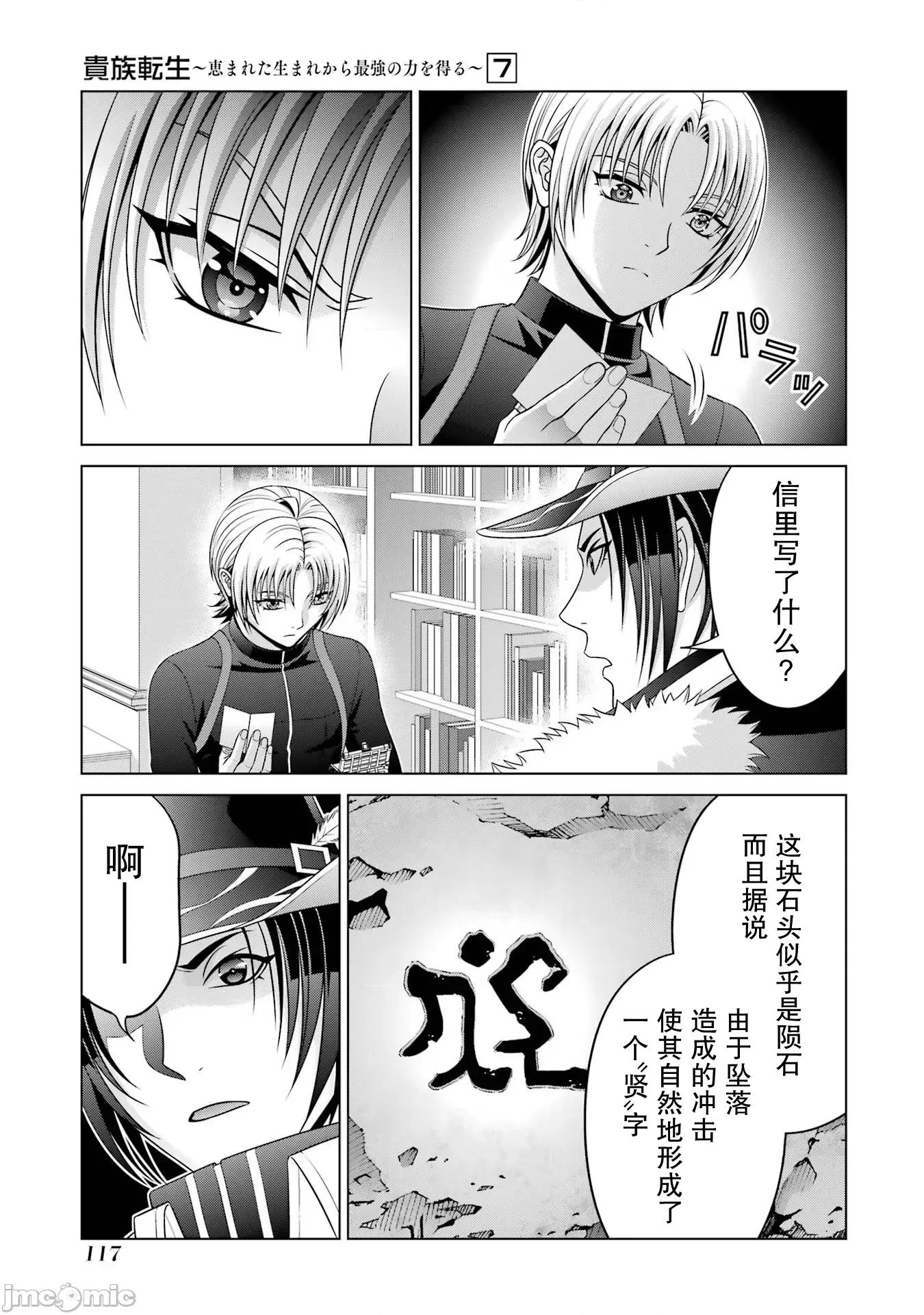 贵族转生 贵族转生 28 第3页