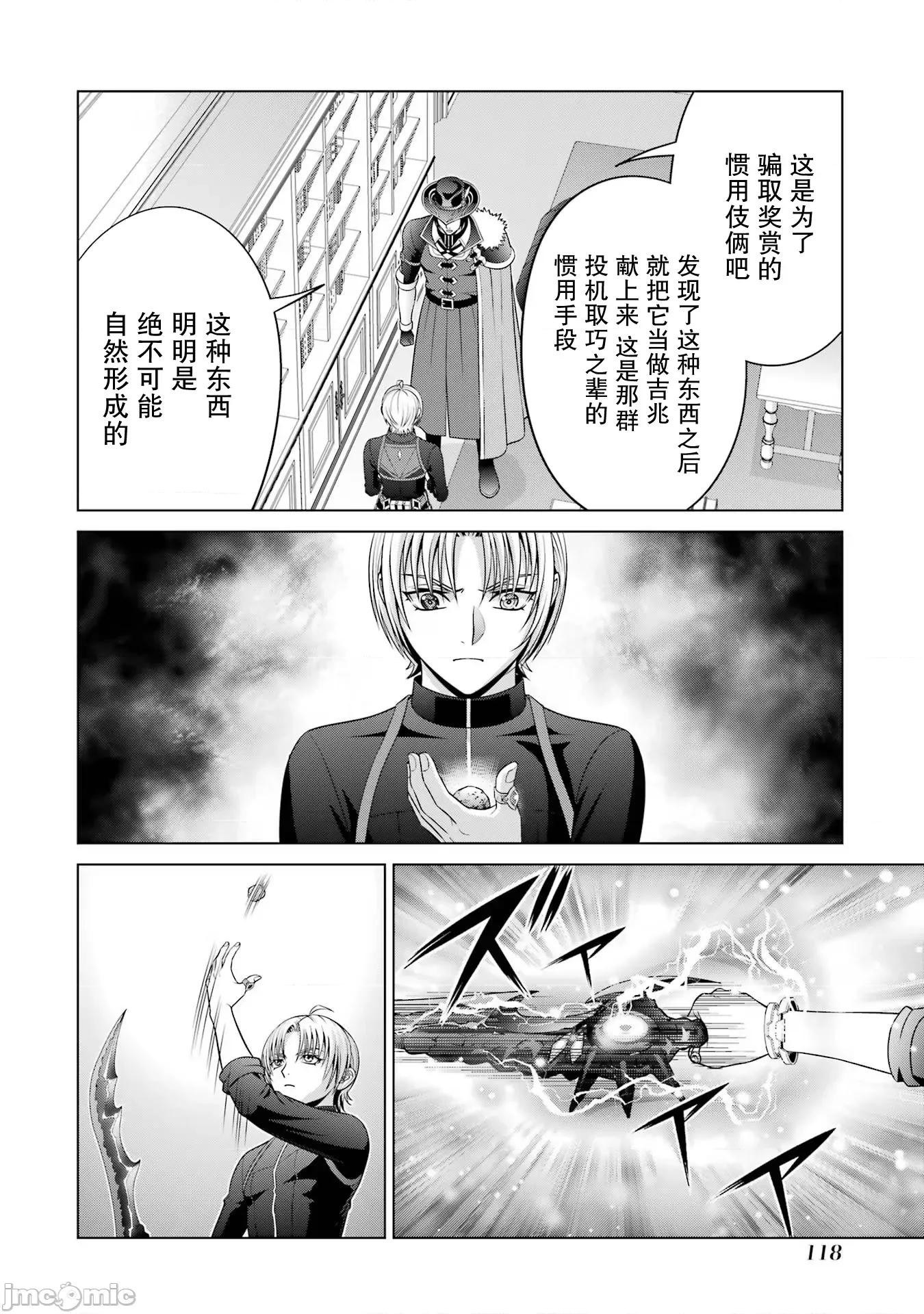 贵族转生 贵族转生 28 第4页