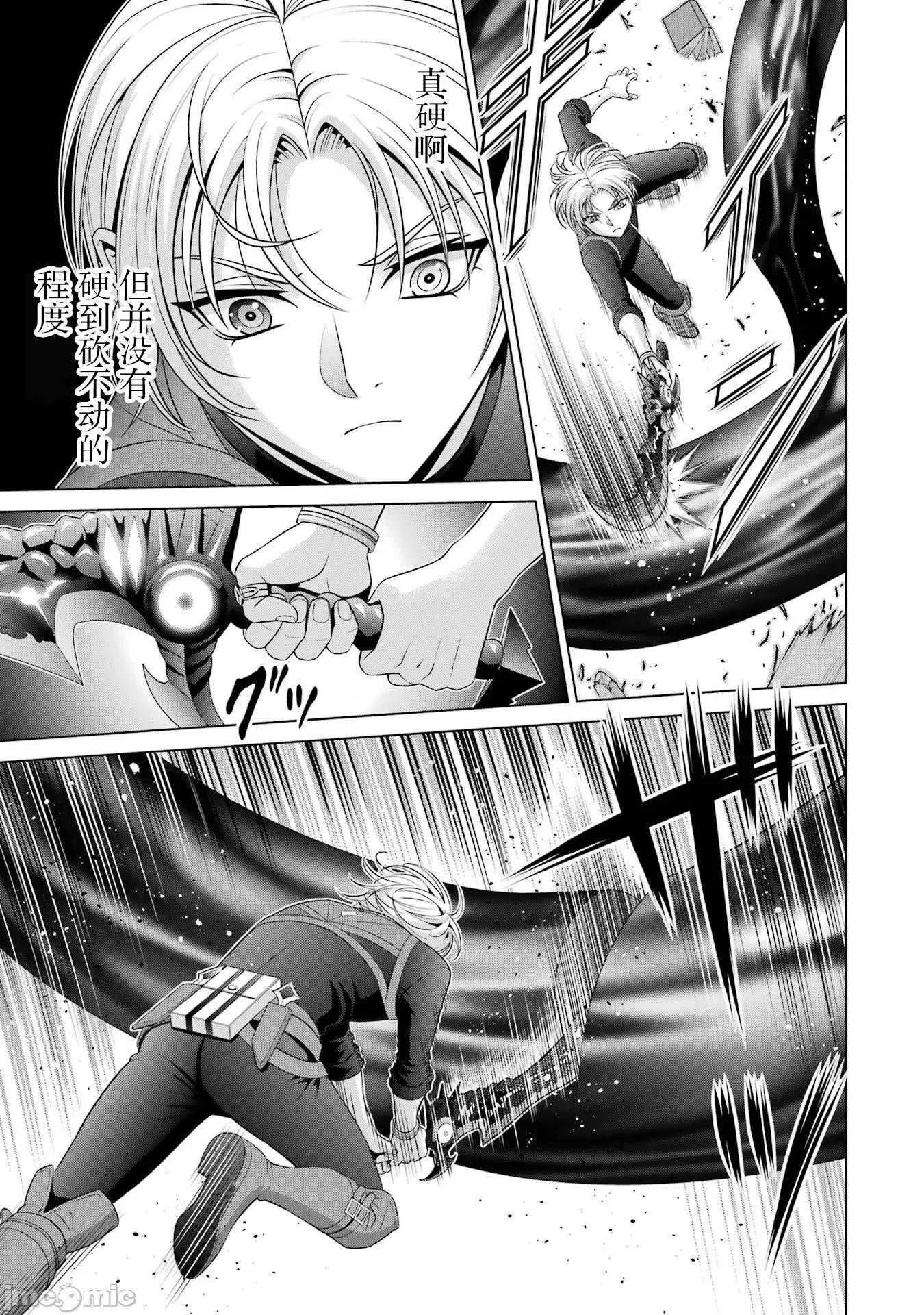 贵族转生 贵族转生 28 第9页