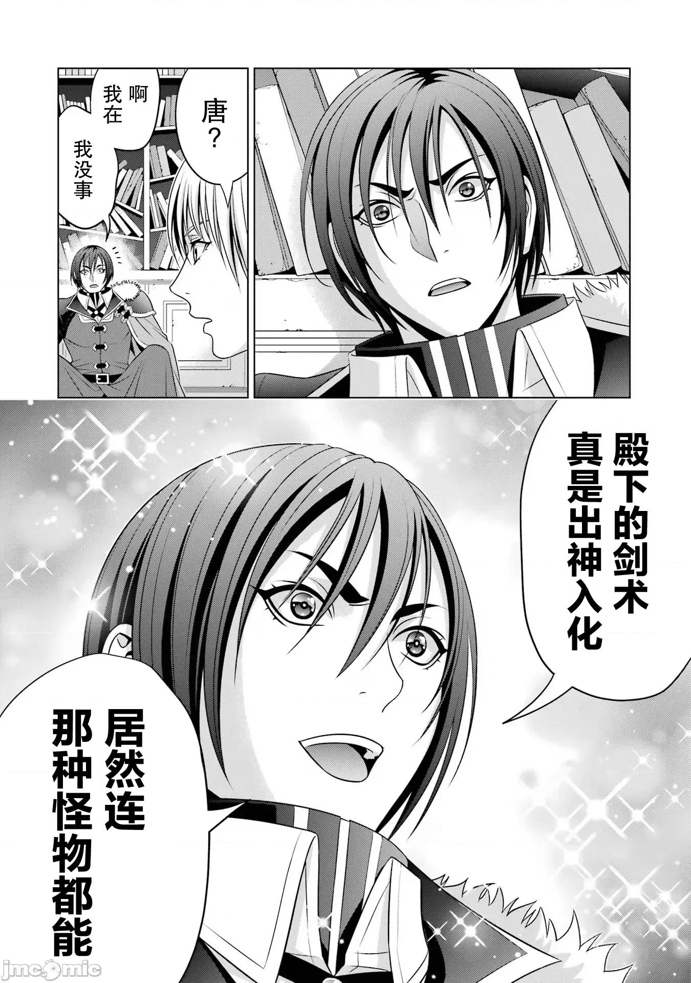 贵族转生 贵族转生 28 第17页