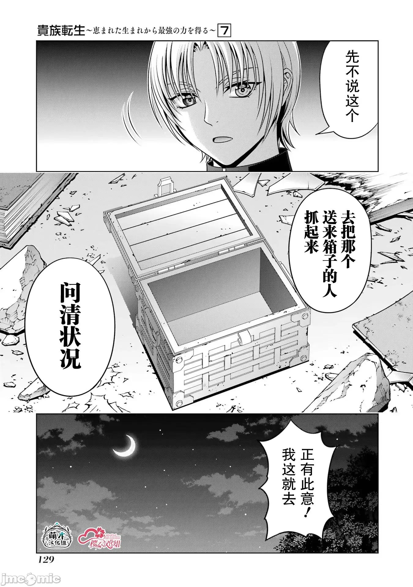 贵族转生 贵族转生 28 第18页