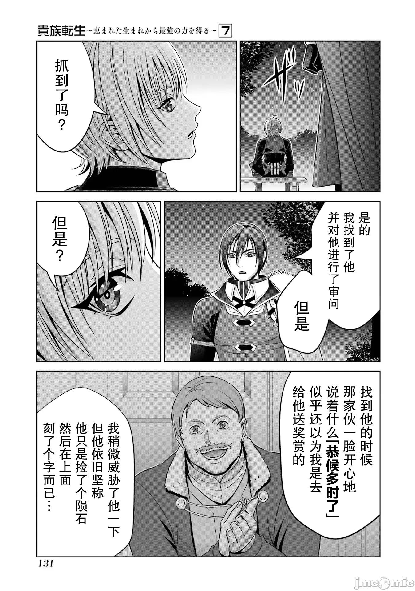 贵族转生 贵族转生 28 第20页