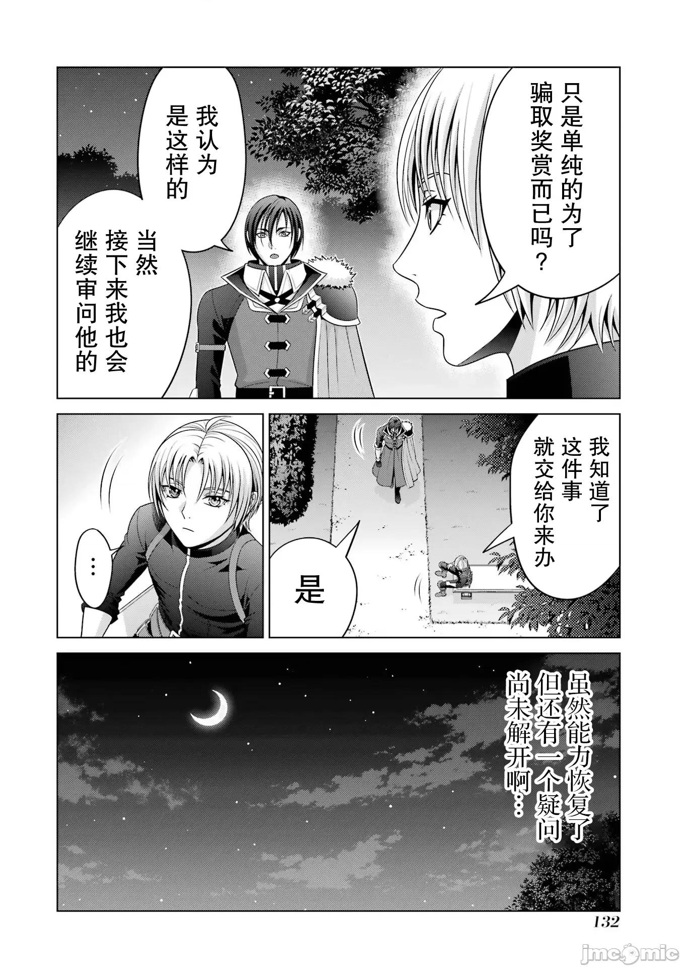 贵族转生 贵族转生 28 第21页