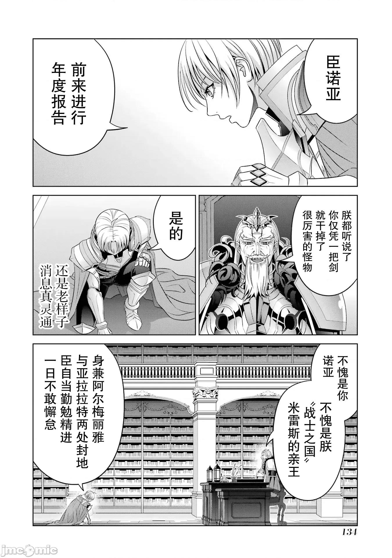 贵族转生 贵族转生 28 第23页