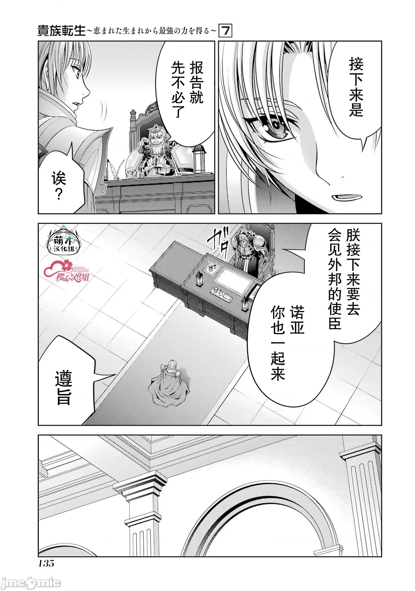 贵族转生 贵族转生 28 第24页