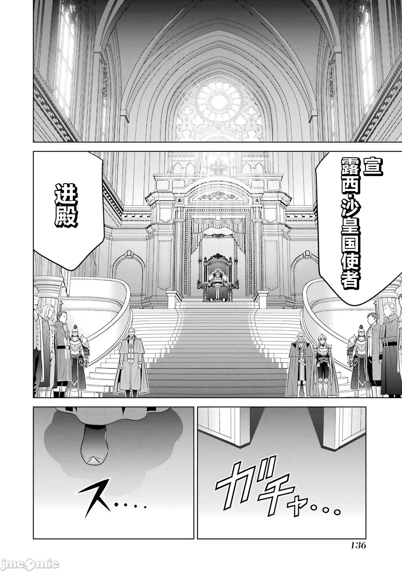 贵族转生 贵族转生 28 第25页