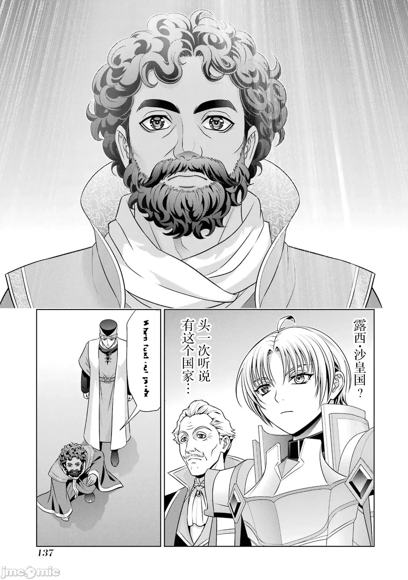 贵族转生 贵族转生 28 第26页