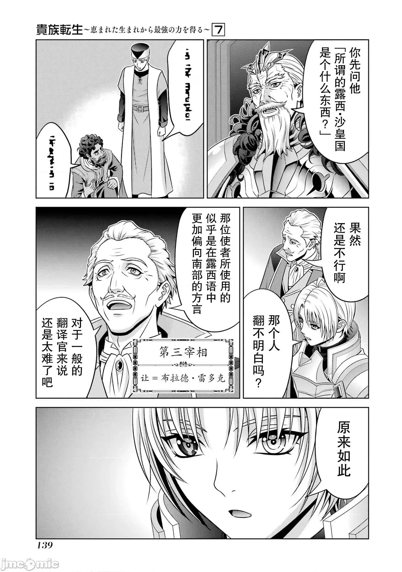 贵族转生 贵族转生 28 第28页