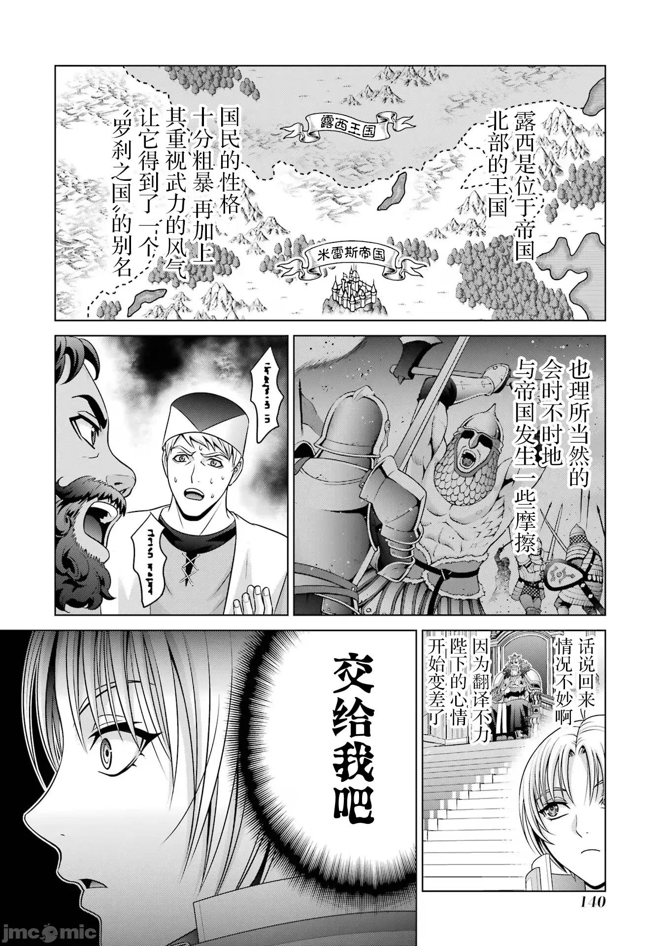 贵族转生 贵族转生 28 第29页