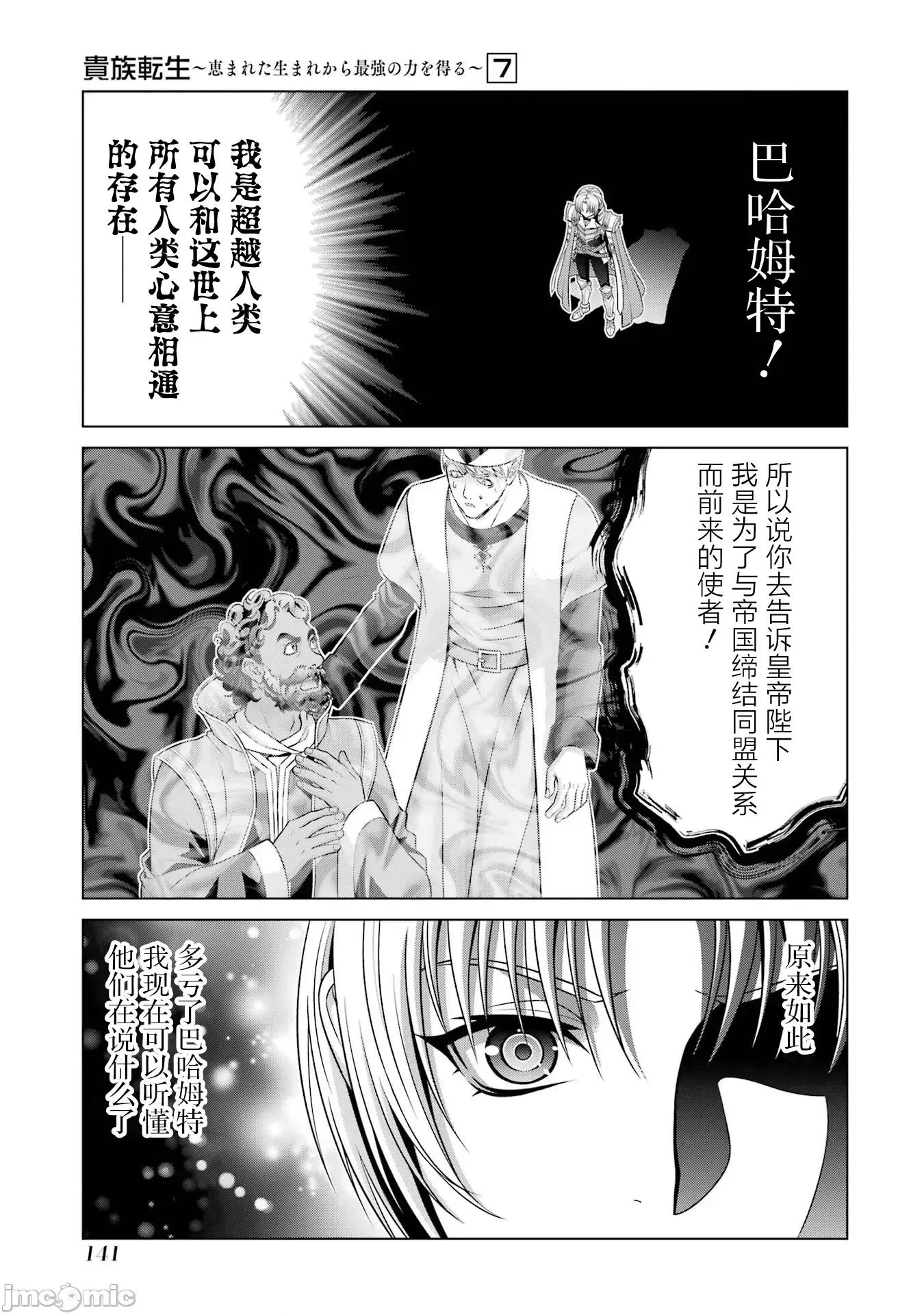 贵族转生 贵族转生 28 第30页