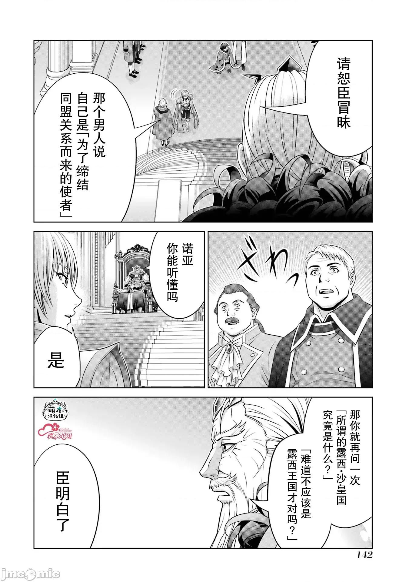 贵族转生 贵族转生 28 第31页