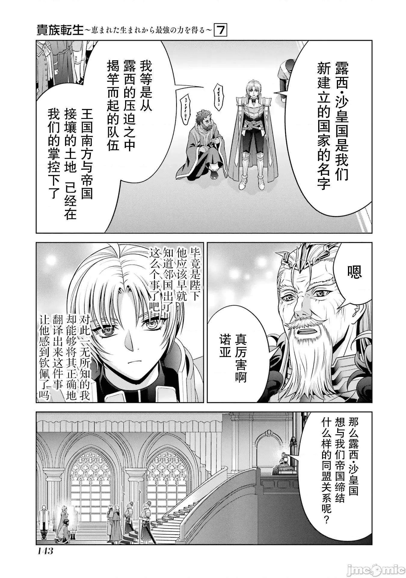 贵族转生 贵族转生 28 第32页