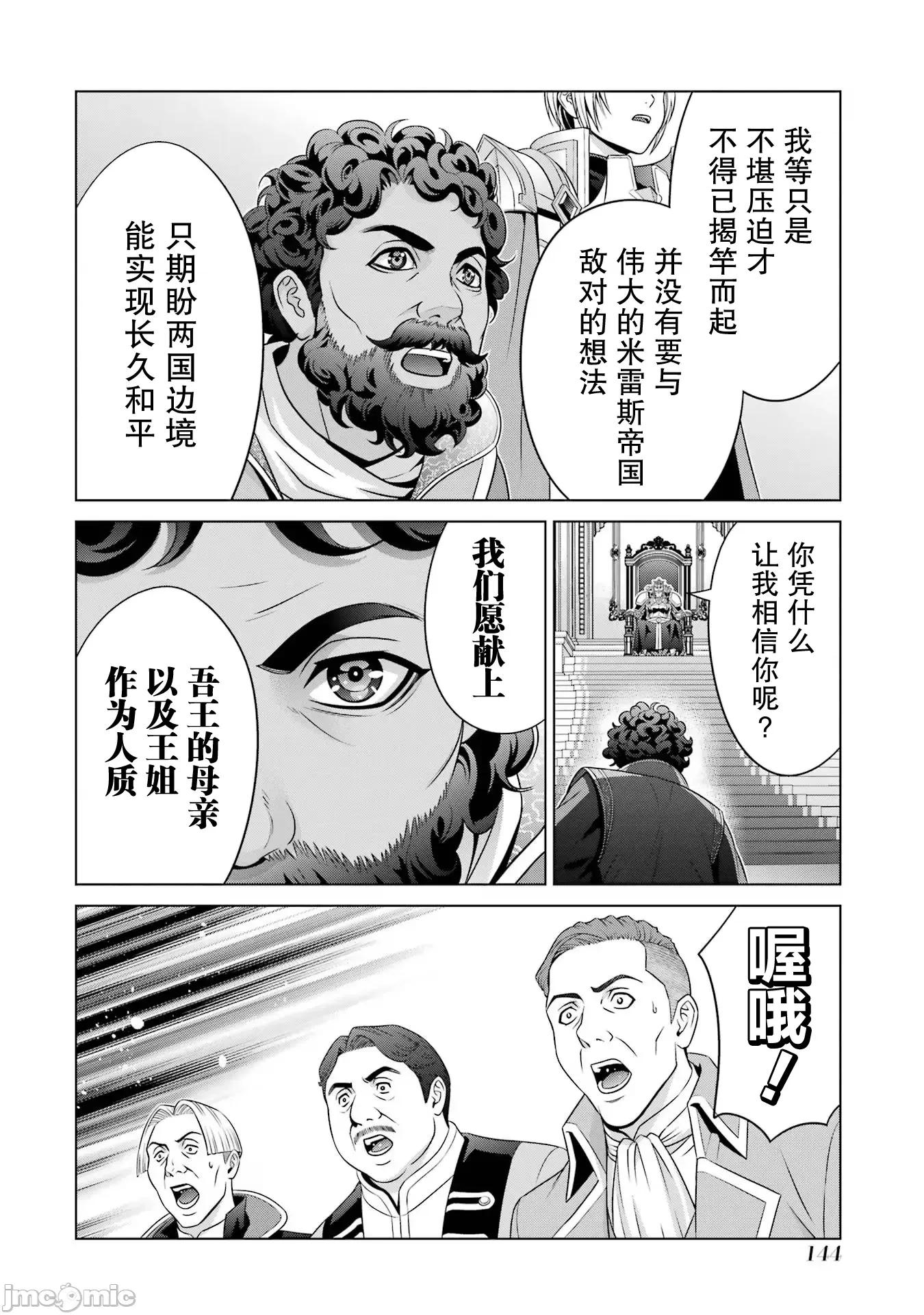 贵族转生 贵族转生 28 第33页