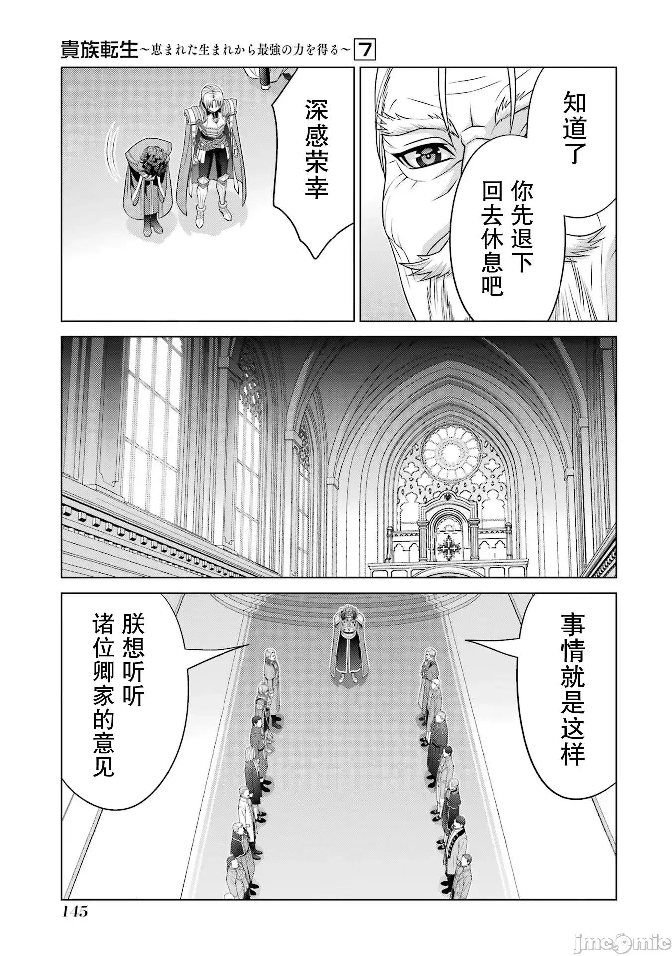 贵族转生 贵族转生 28 第34页