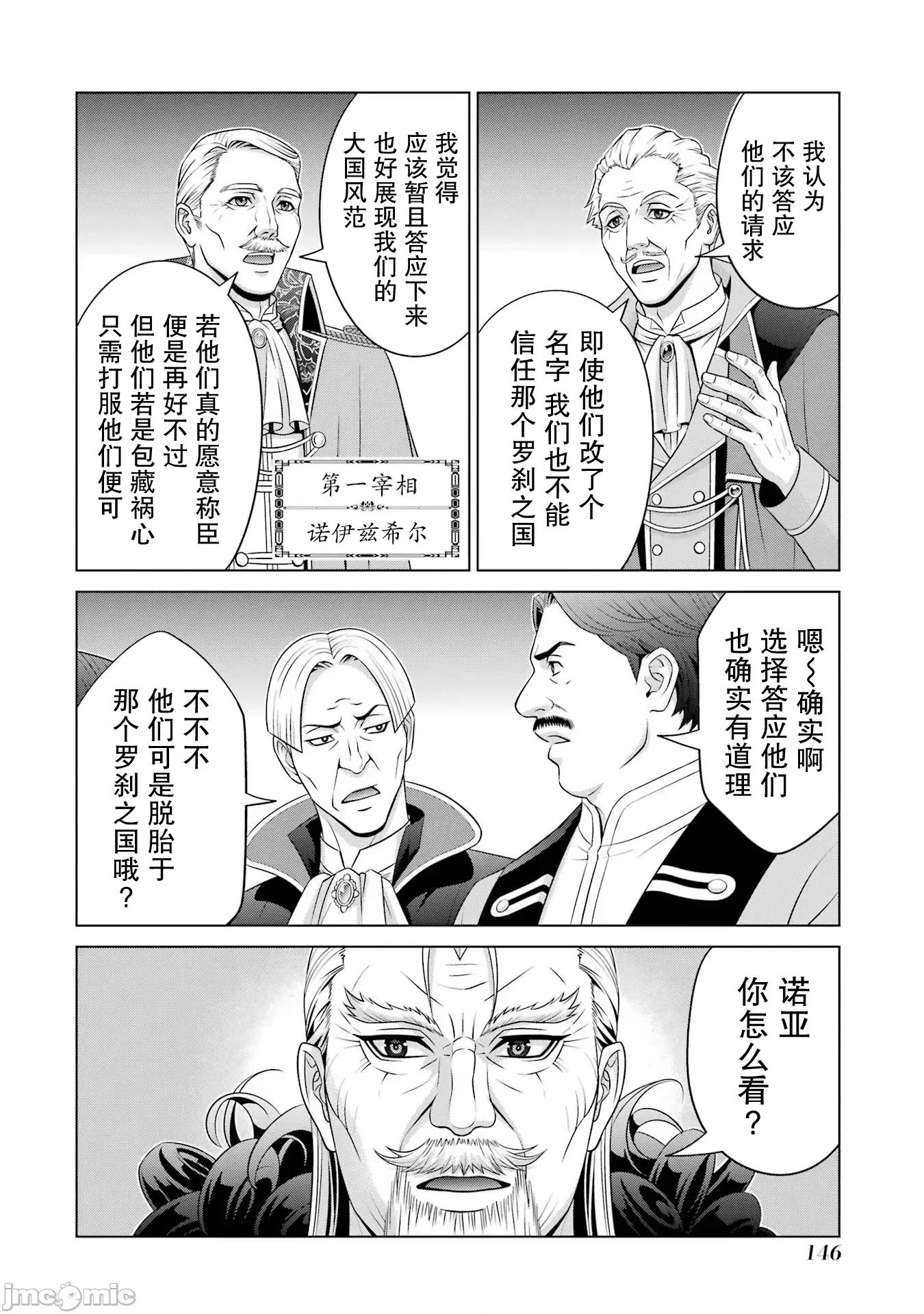 贵族转生 贵族转生 28 第35页