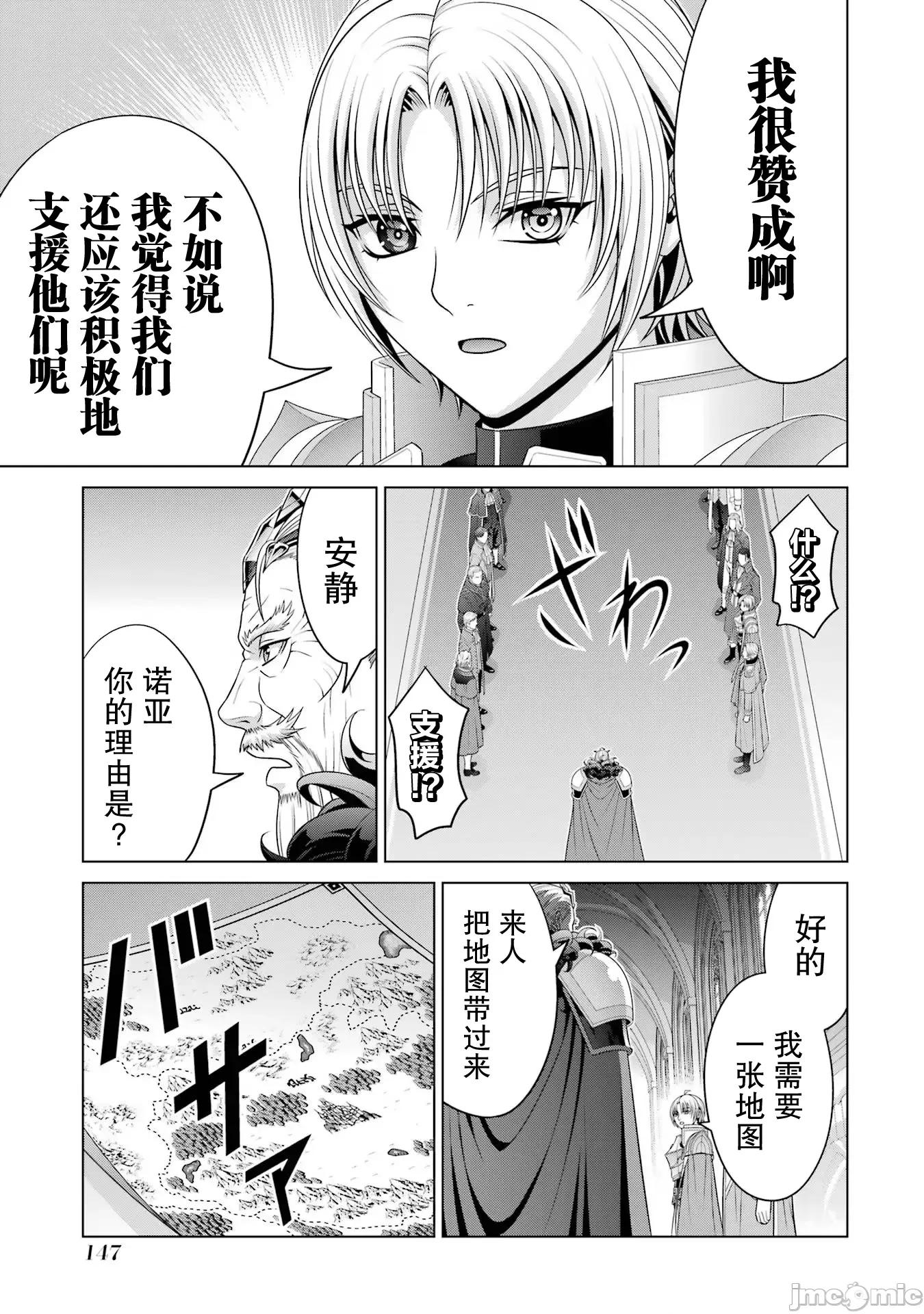 贵族转生 贵族转生 28 第36页