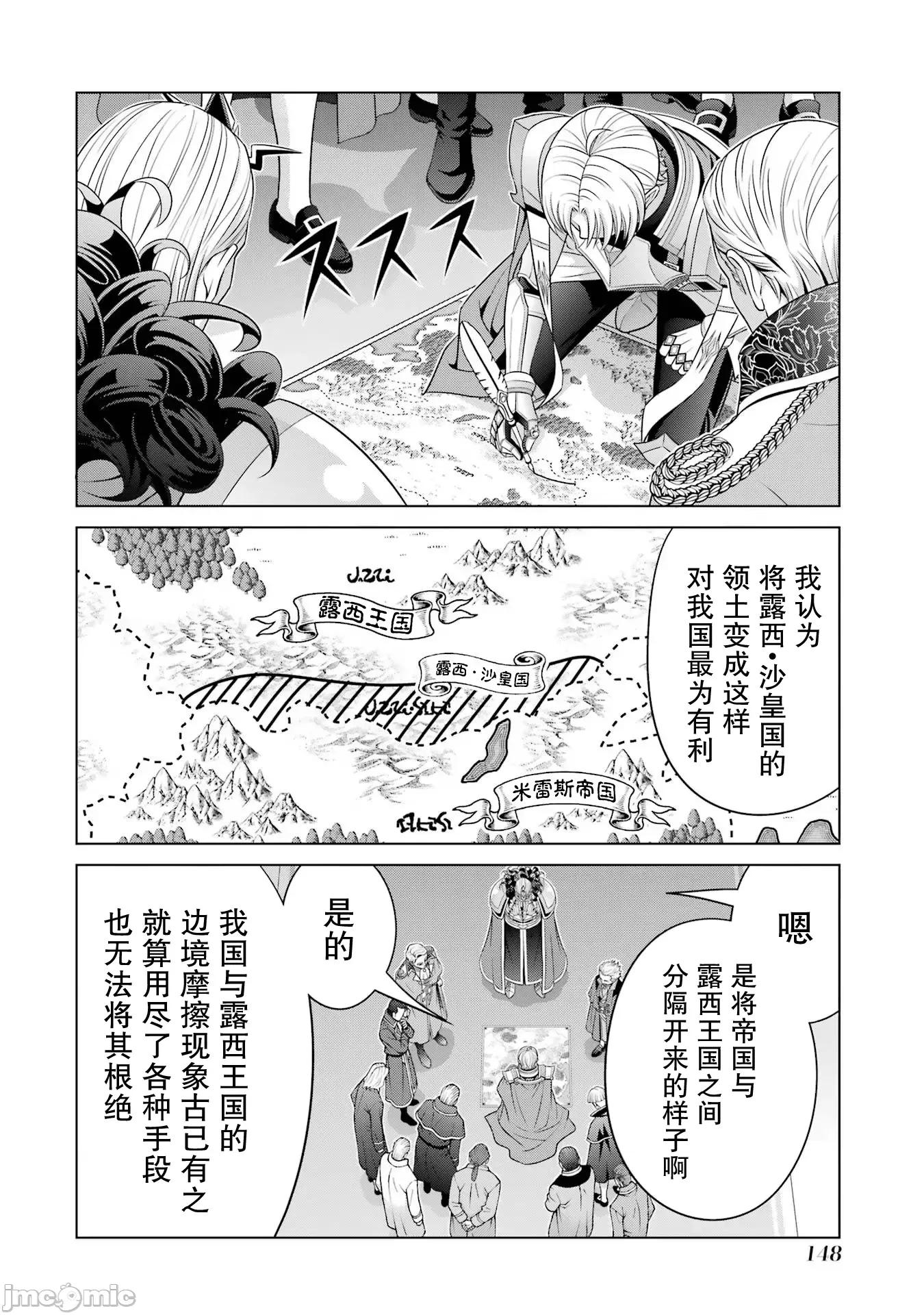 贵族转生 贵族转生 28 第37页