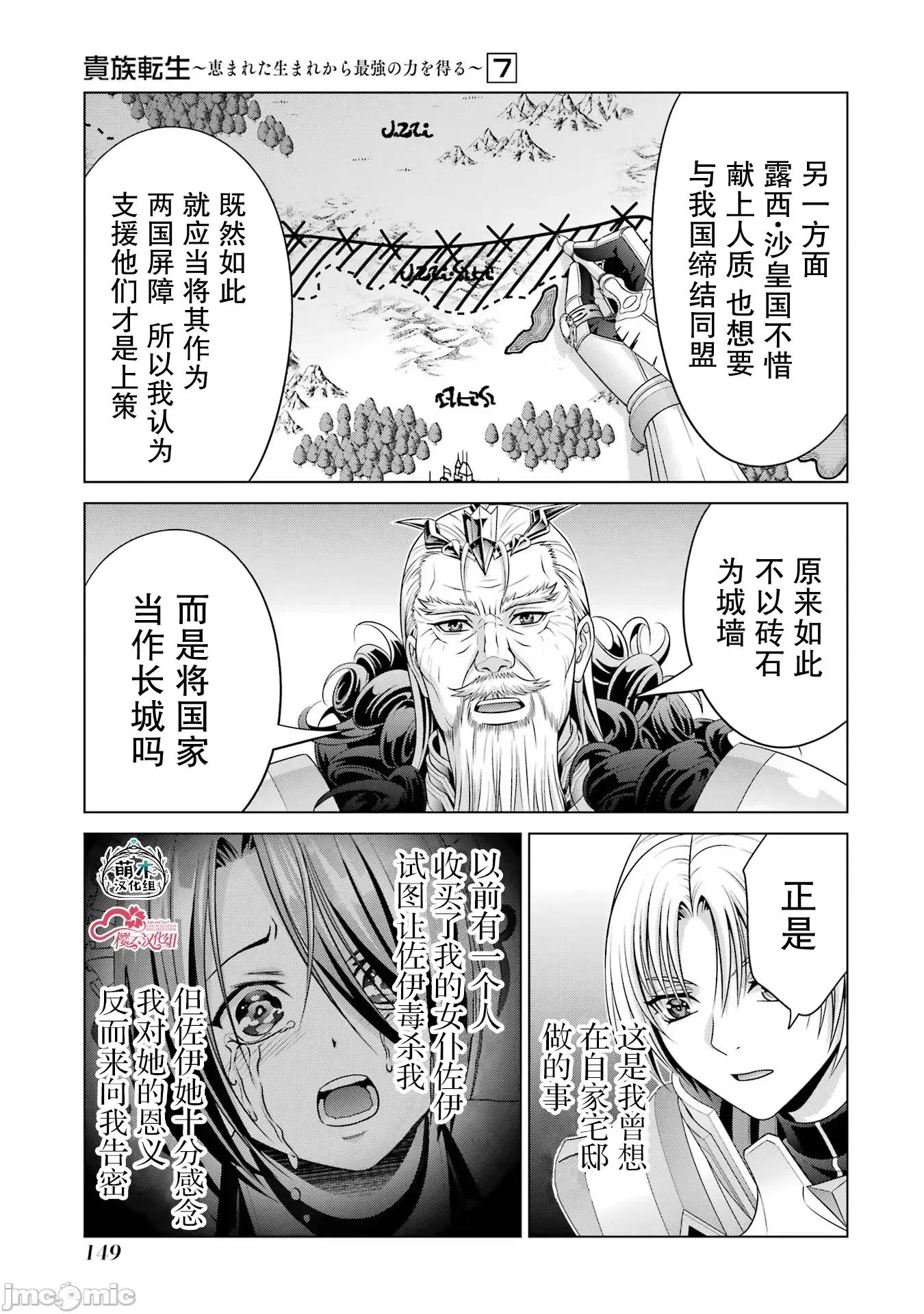 贵族转生 贵族转生 28 第38页