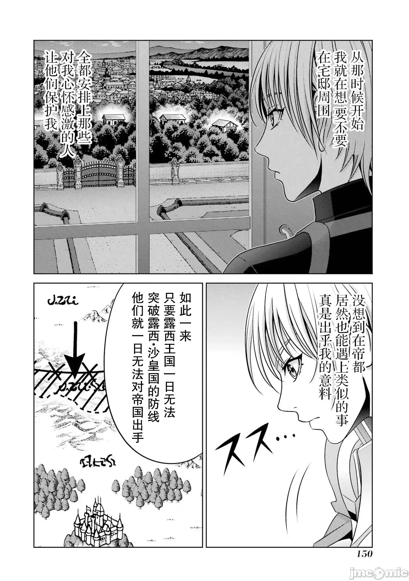 贵族转生 贵族转生 28 第39页