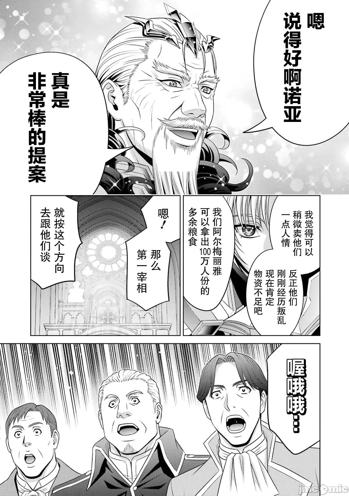 贵族转生 贵族转生 28 第40页
