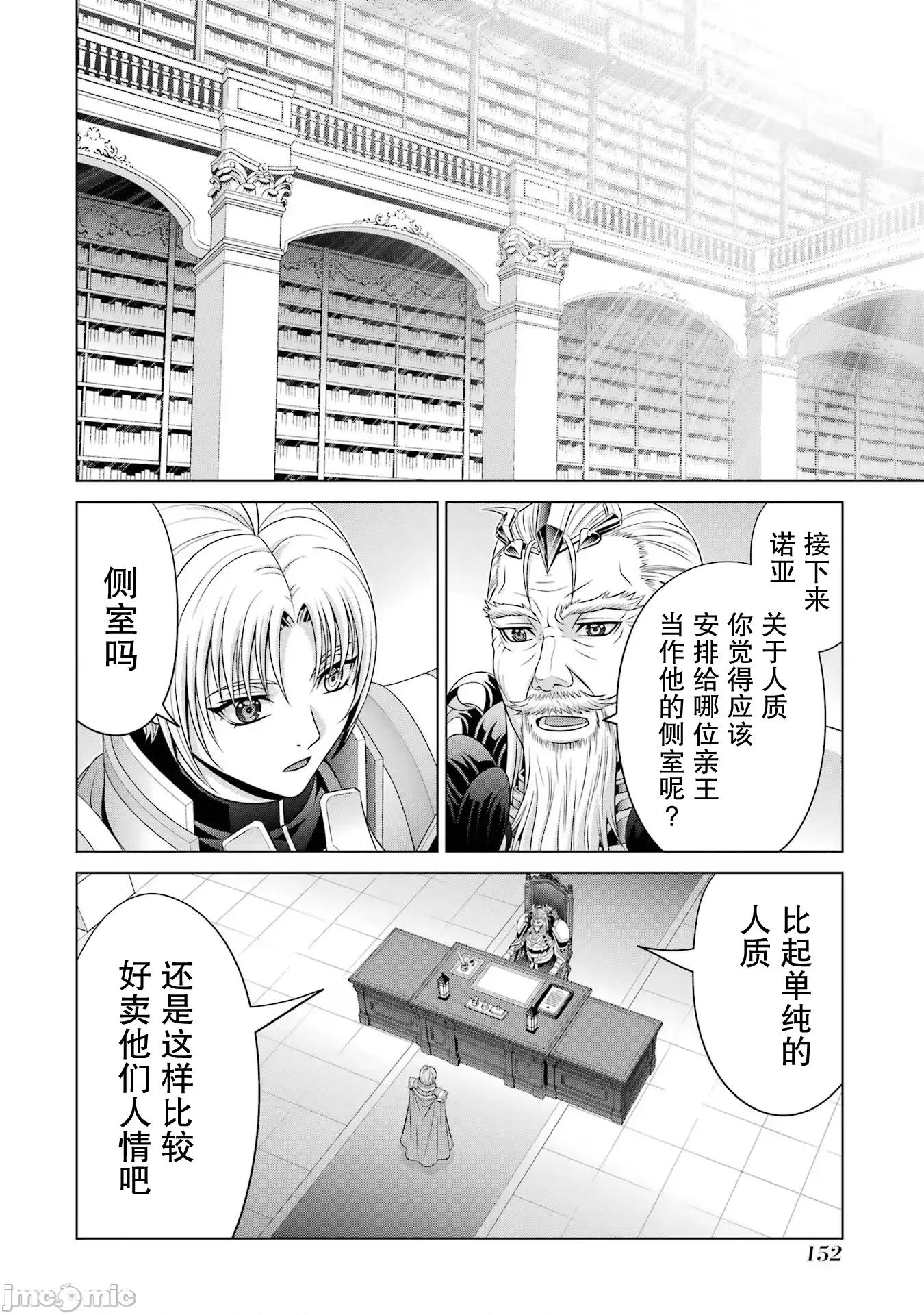 贵族转生 贵族转生 28 第41页