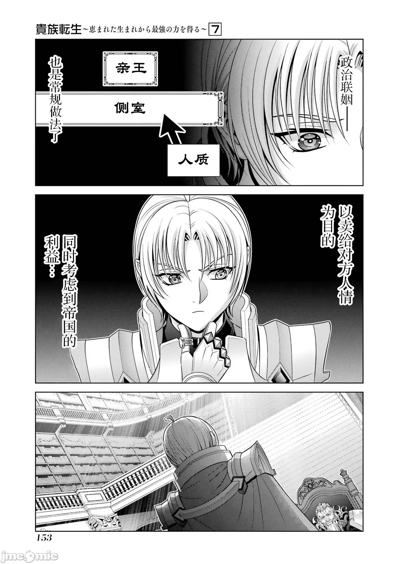 贵族转生 贵族转生 28 第42页