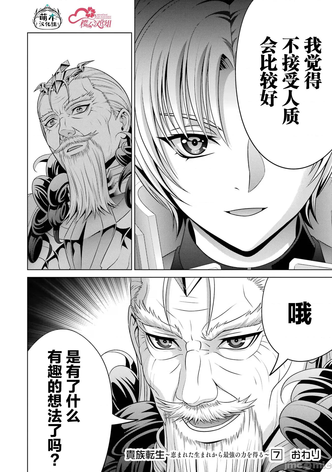 贵族转生 贵族转生 28 第43页