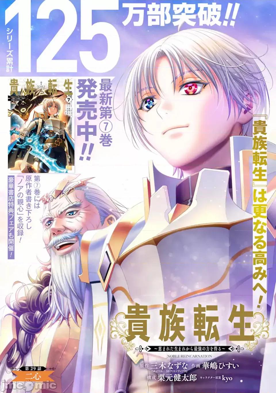 贵族转生 贵族转生 29 第1页