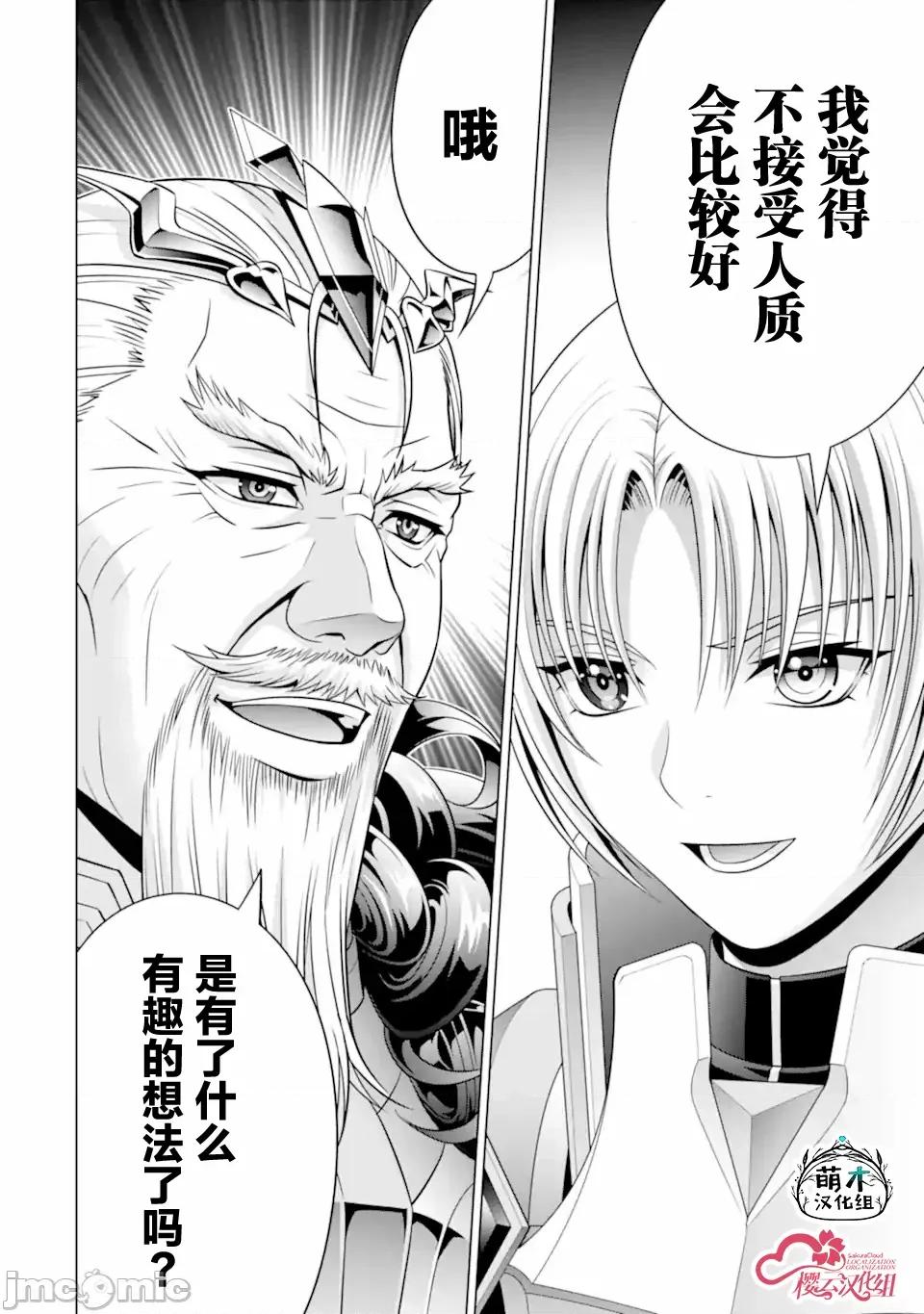 贵族转生 贵族转生 29 第2页
