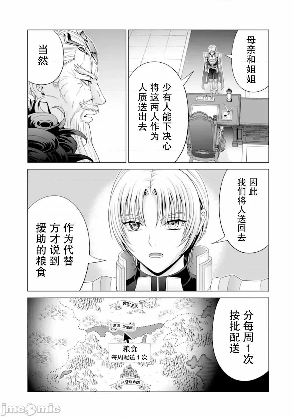 贵族转生 贵族转生 29 第3页