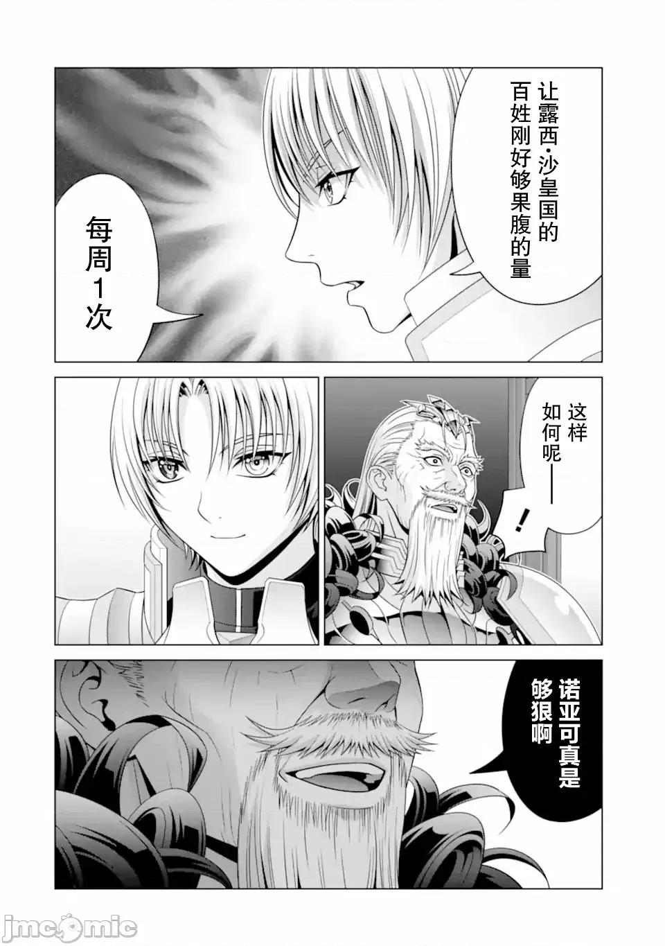 贵族转生 贵族转生 29 第4页