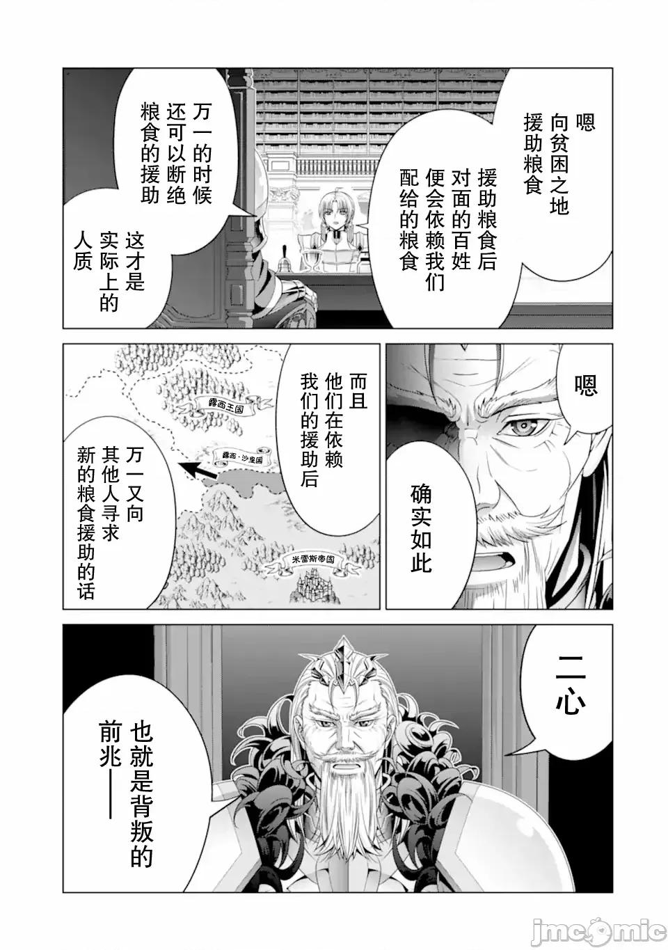 贵族转生 贵族转生 29 第5页