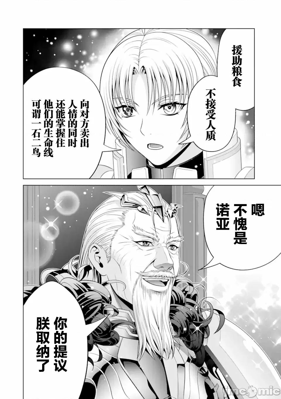 贵族转生 贵族转生 29 第6页