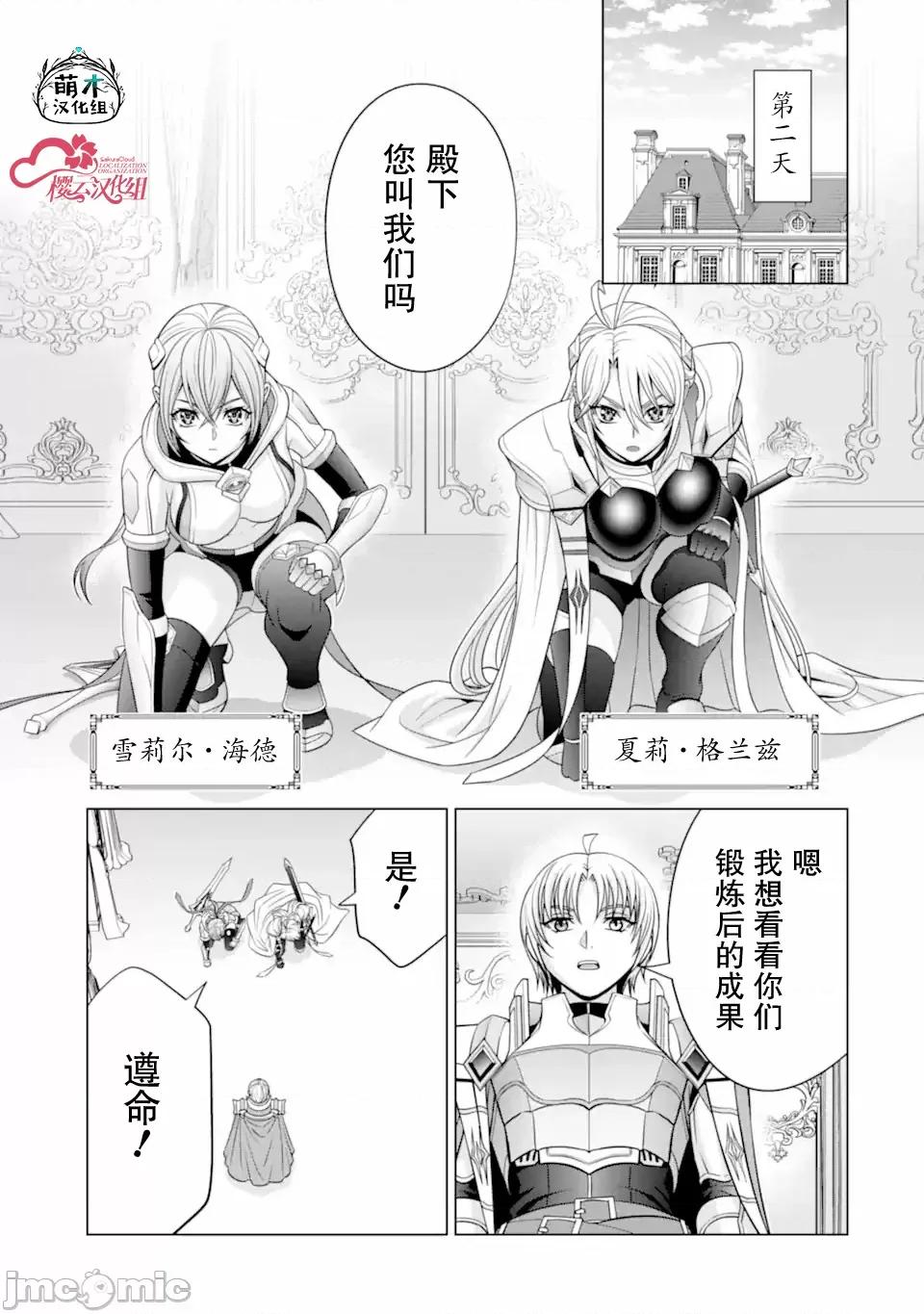 贵族转生 贵族转生 29 第7页